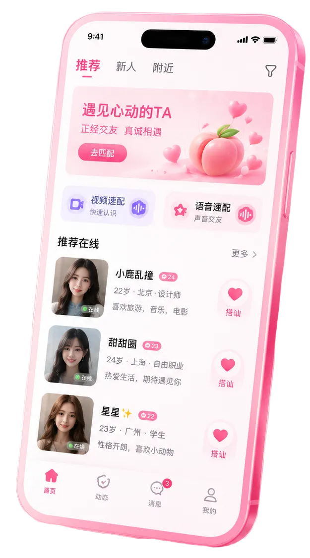 蜜桃视频应用安装说明